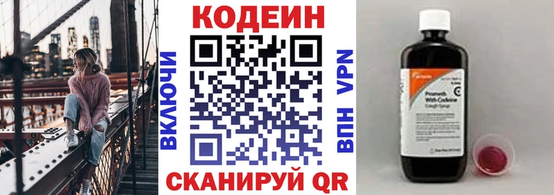 Codein напиток Lean (лин)  kraken сайт  даркнет какой сайт  купить наркотик  Емва 