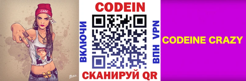 Кодеин напиток Lean (лин) Емва